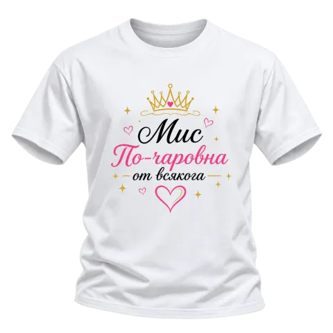 Мис По-чаровна върху Тениска — Бяло