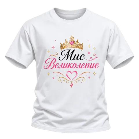Мис Великолепие върху Тениска — Бяло