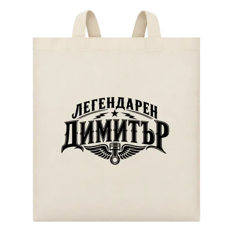 Легендарен Димитър върху Чанта — Бежово