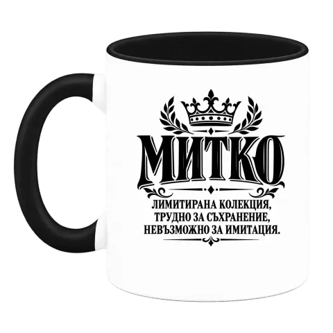 Митко невъзможно за имитация върху Чаша — Черна