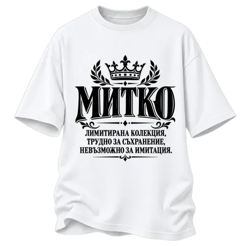 Митко невъзможно за имитация върху Овърсайз — Бяло