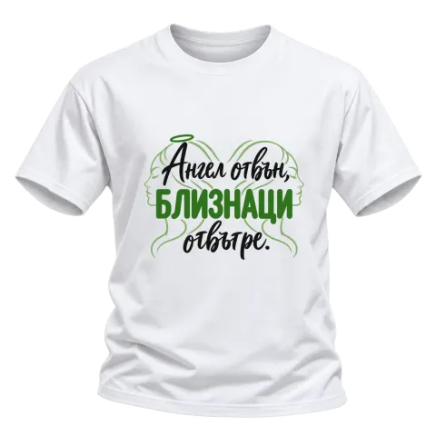 Ангел отвън, Близнаци отвътре върху Тениска — Бяло