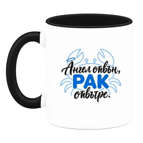 Ангел отвън, Рак отвътре върху Чаша — Черна