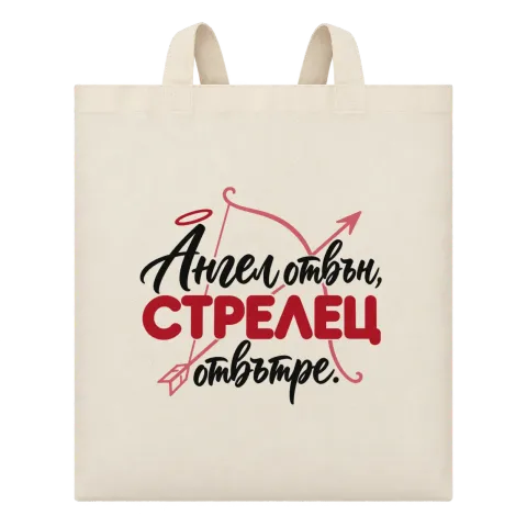 Ангел отвън, Стрелец отвътре върху Чанта — Бежово