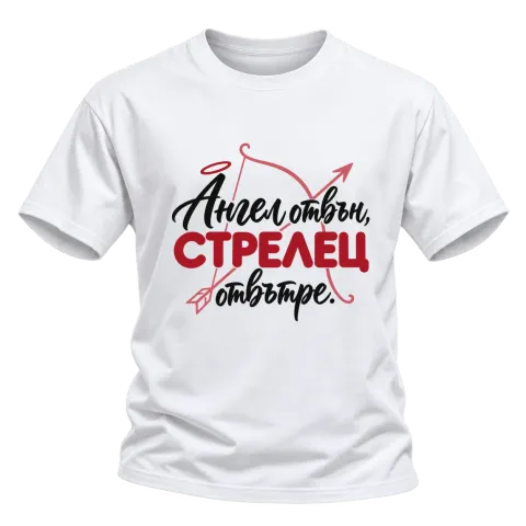 Ангел отвън, Стрелец отвътре върху Тениска — Бяло