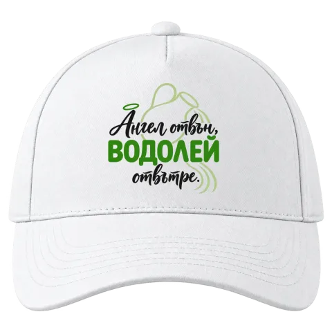 Ангел отвън Водолей отвътре върху Шапка — Бяло