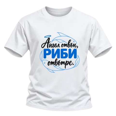 Ангел отвън, Риби отвътре върху Тениска — Бяло