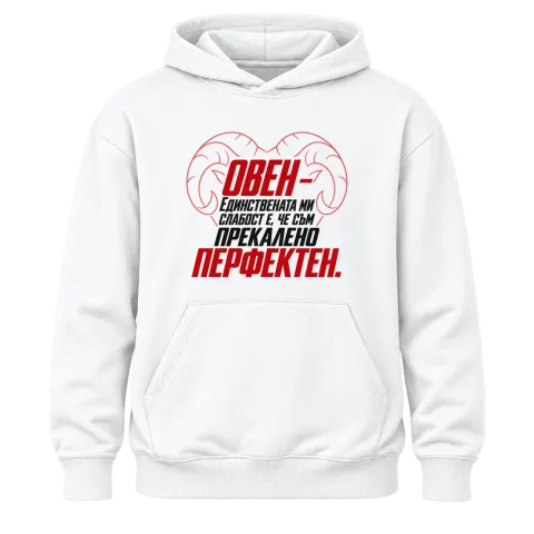 Овен - прекалено перфектен върху Худи — Бяло