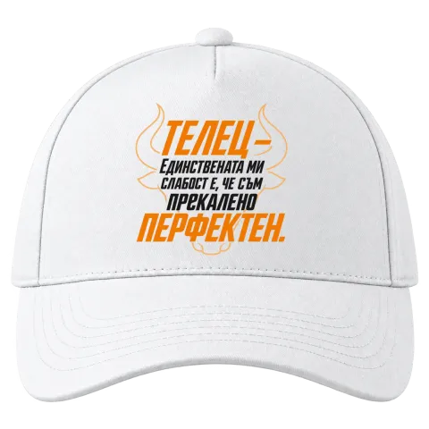 Телец - Прекалено перфектен върху Шапка — Бяло