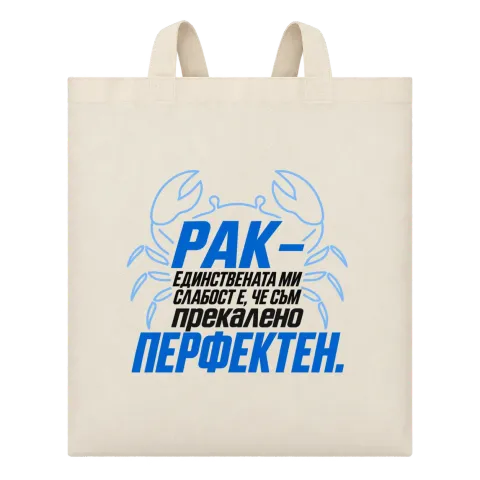 Рак - Прекалено перфектен върху Чанта — Бежово