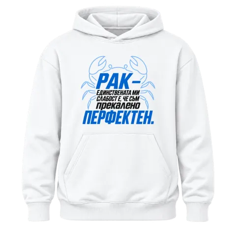 Рак - Прекалено перфектен върху Худи — Бяло