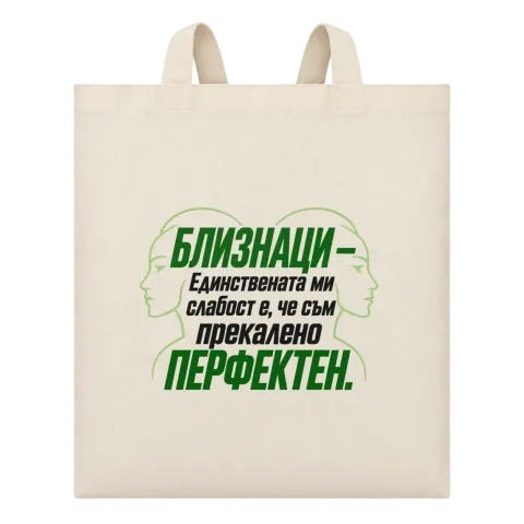 Близнаци - Прекалено перфектен върху Чанта — Бежово