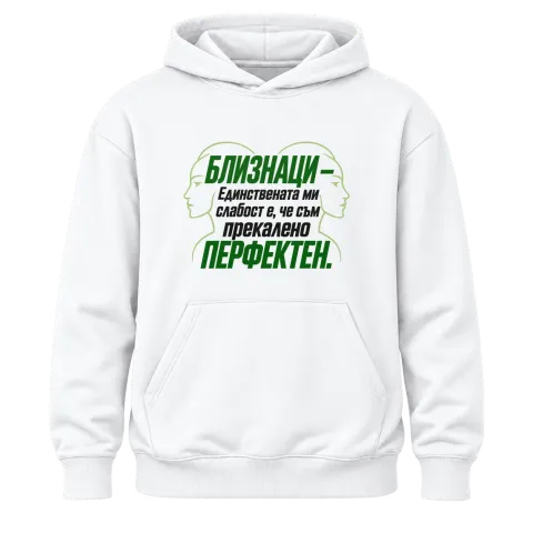 Близнаци - Прекалено перфектен върху Худи — Бяло