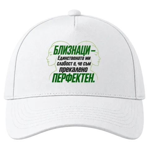 Близнаци - Прекалено перфектен върху Шапка — Бяло