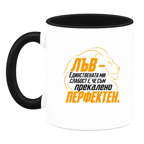 Лъв - Прекалено перфектен върху Чаша — Черна