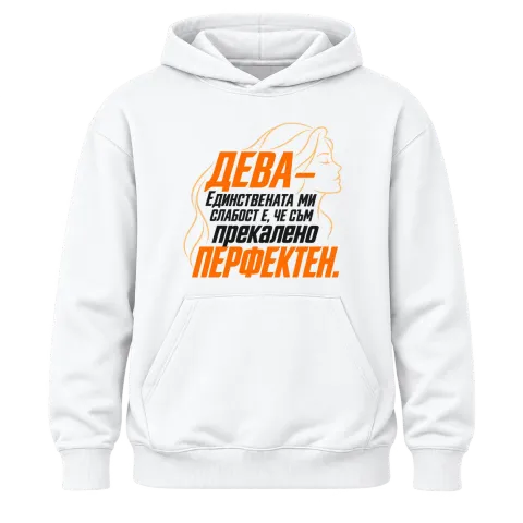 Дева - Прекалено перфектен върху Худи — Бяло