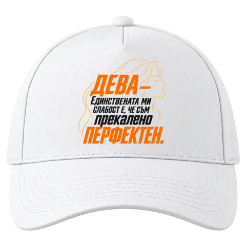Дева - Прекалено перфектен върху Шапка — Бяло