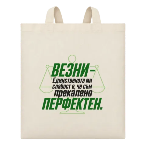 Везни - прекалено перфектен върху Чанта — Бежово