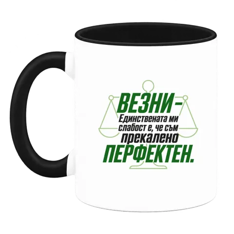 Везни - прекалено перфектен върху Чаша — Черна