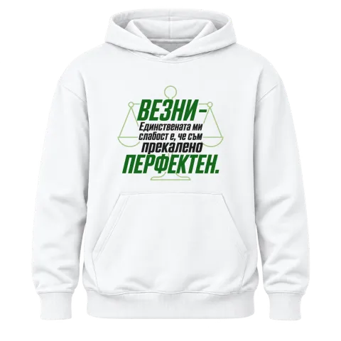 Везни - прекалено перфектен върху Худи — Бяло
