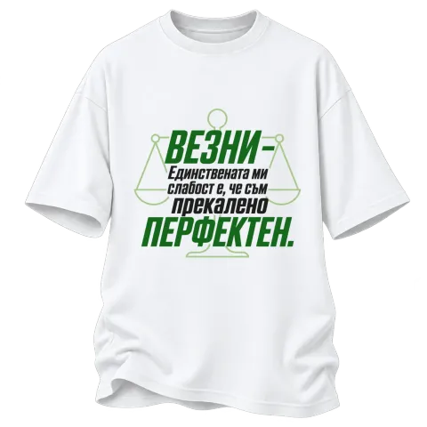 Везни - прекалено перфектен върху Овърсайз — Бяло