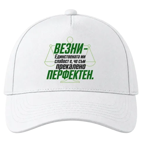 Везни - прекалено перфектен върху Шапка — Бяло