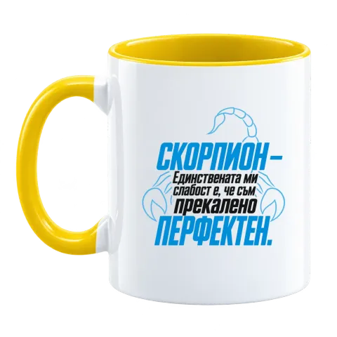 Скорпион - прекалено перфектен върху Чаша — Жълта