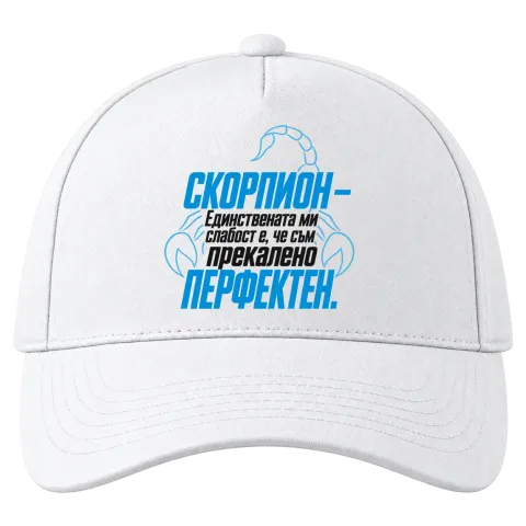 Скорпион - прекалено перфектен върху Шапка — Бяло