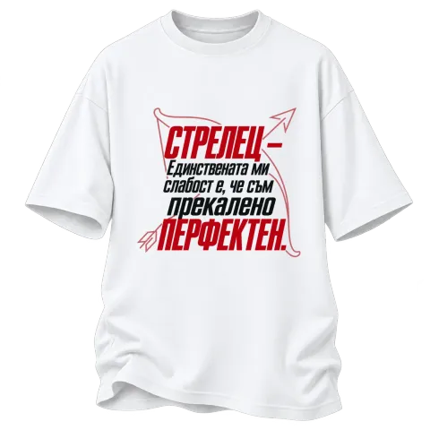 Стрелец - Прекалено перфектен върху Овърсайз — Бяло