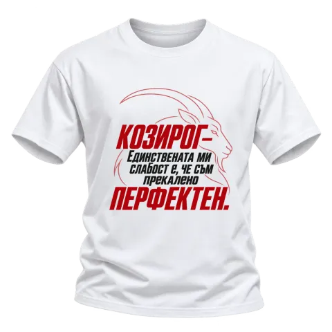 Козирог - прекалено перфектен върху Тениска — Бяло