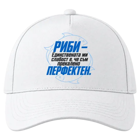 Риби - прекалено перфектен върху Шапка — Бяло