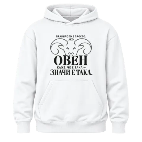 Правилото на Овена върху Худи — Бяло