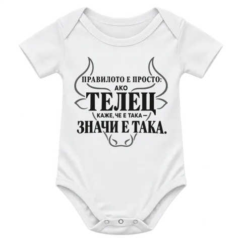 Правилото на Телеца върху Боди — Бяло