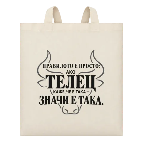 Правилото на Телеца върху Чанта — Бежово