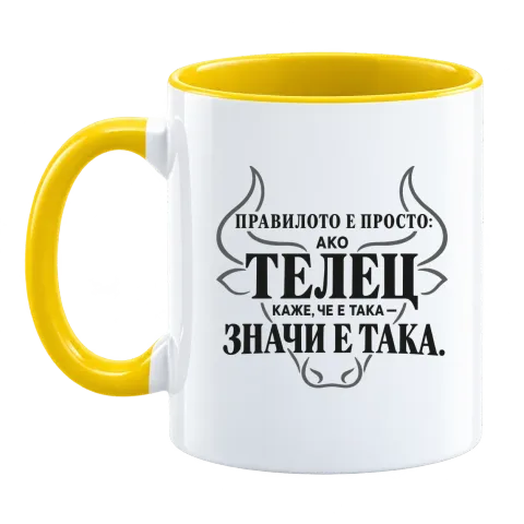 Правилото на Телеца върху Чаша — Жълта