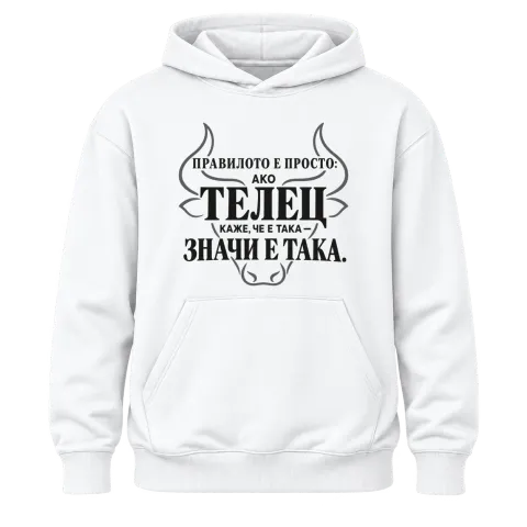Правилото на Телеца върху Худи — Бяло