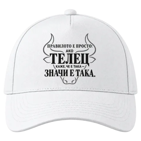 Правилото на Телеца върху Шапка — Бяло