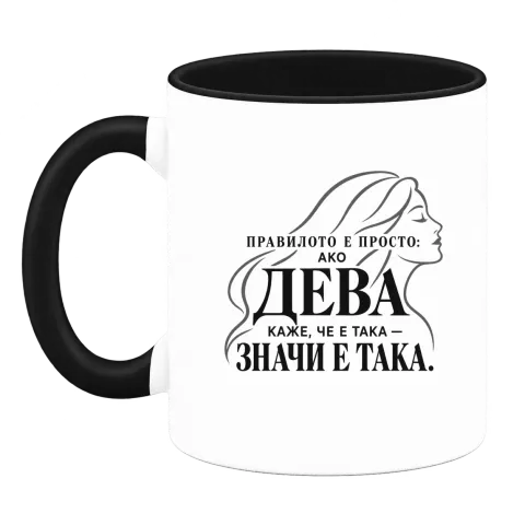 Правилото на Девата върху Чаша — Черна