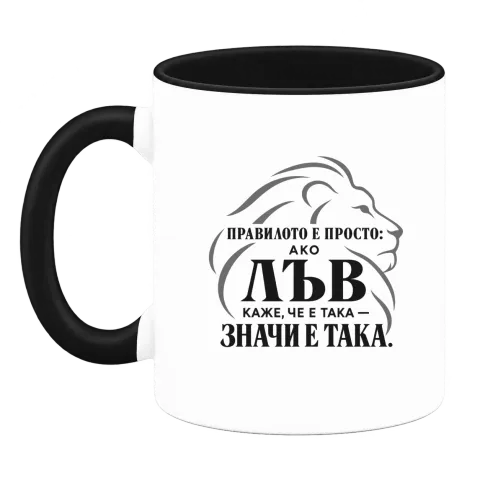 Правилото на лъва върху Чаша — Черна