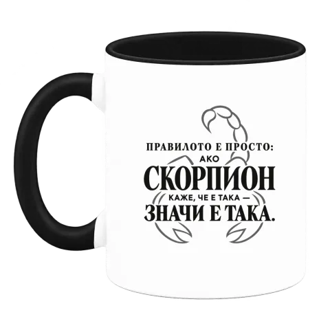 Правилото на Скорпиона върху Чаша — Черна