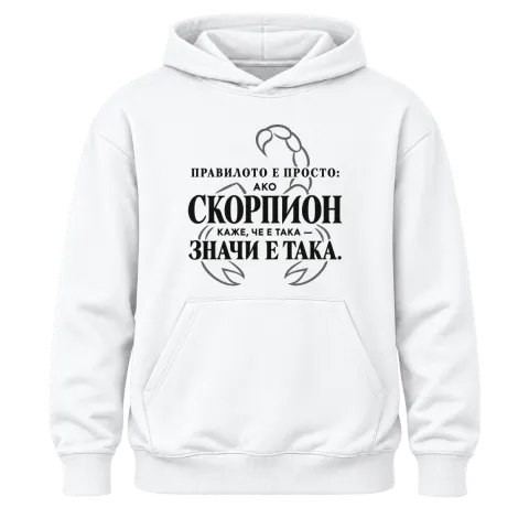 Правилото на Скорпиона върху Худи — Бяло