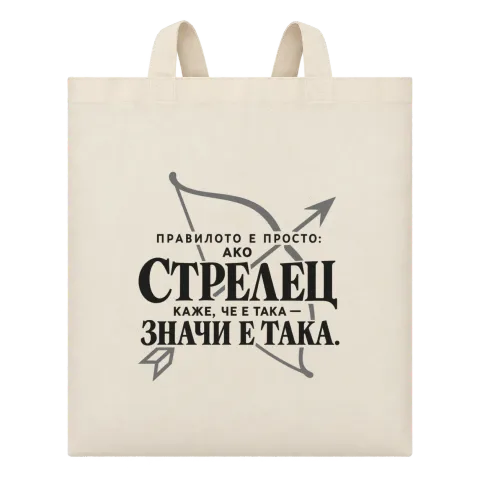 Правилото на Стрелеца върху Чанта — Бежово