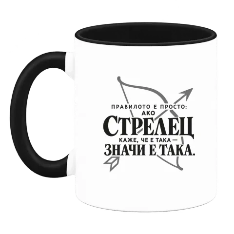Правилото на Стрелеца върху Чаша — Черна
