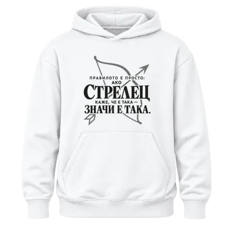 Правилото на Стрелеца върху Худи — Бяло