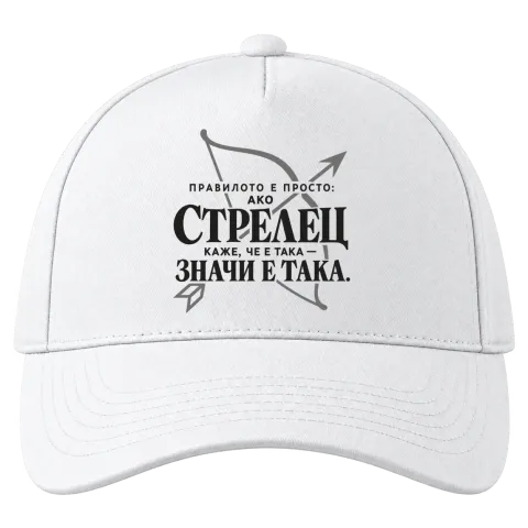Правилото на Стрелеца върху Шапка — Бяло