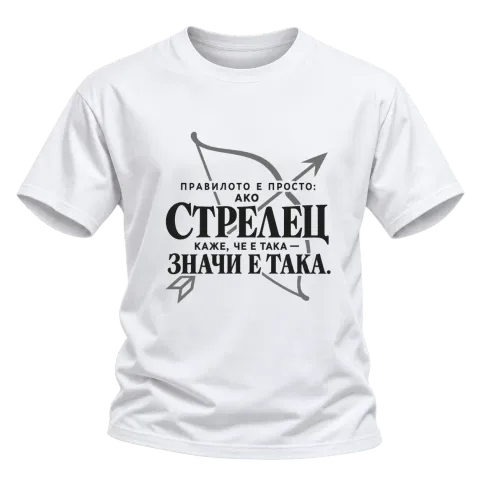 Правилото на Стрелеца върху Тениска — Бяло