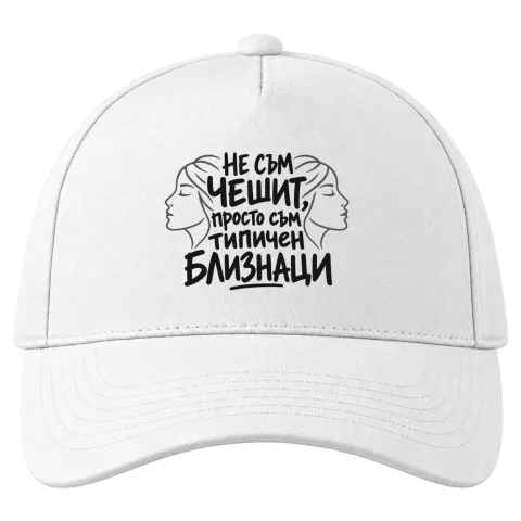Не съм чешит, просто съм типичен Близнаци върху Шапка — Бяло