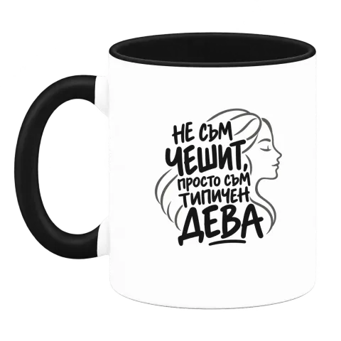 Не съм чешит, просто съм типичен Дева върху Чаша — Черна