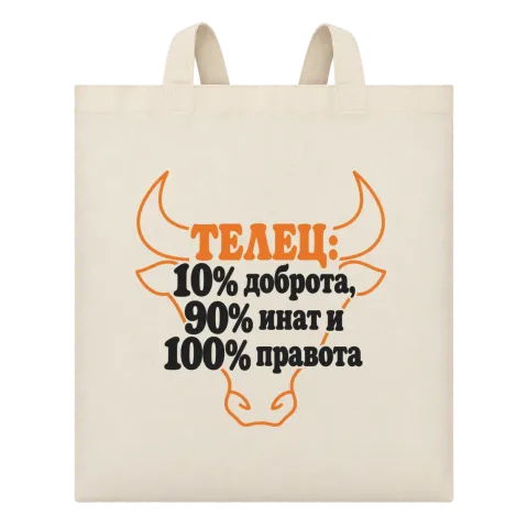 Телец:10% доброта, 90% инат, 100 правота върху Чанта — Бежово