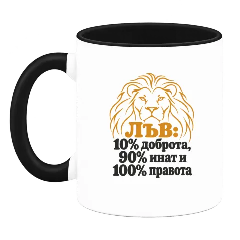 Лъв: 10% доброта, 90% инат, 100 правота върху Чаша — Черна
